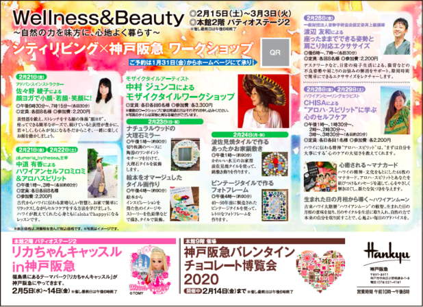 神戸阪急　Wellness&Beauty チラシ