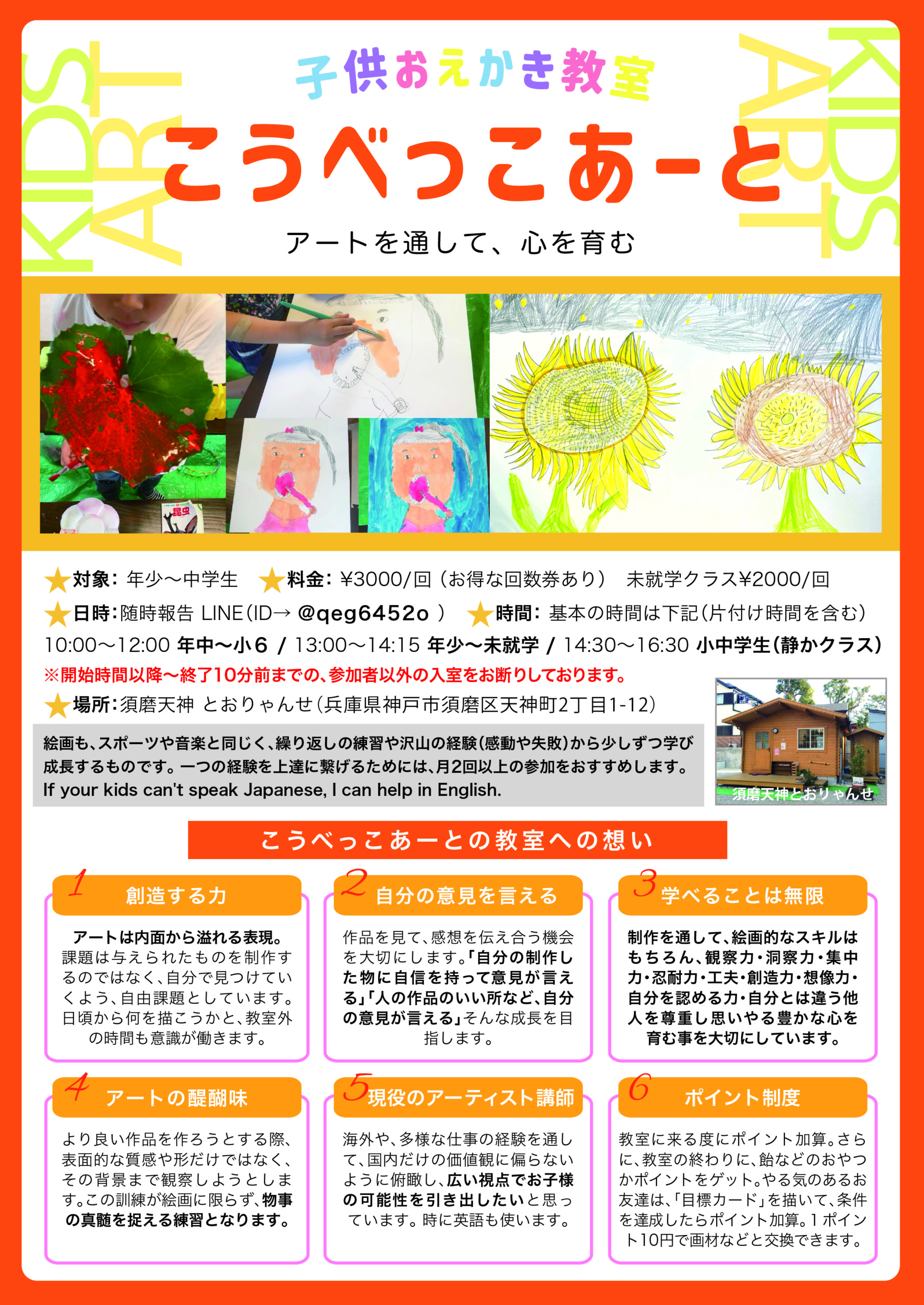 こうべっこあーと　教室への思い