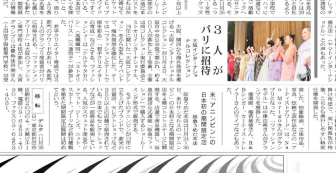 繊研新聞社掲載