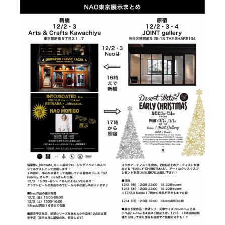 Nao Morigo展示会場まとめ