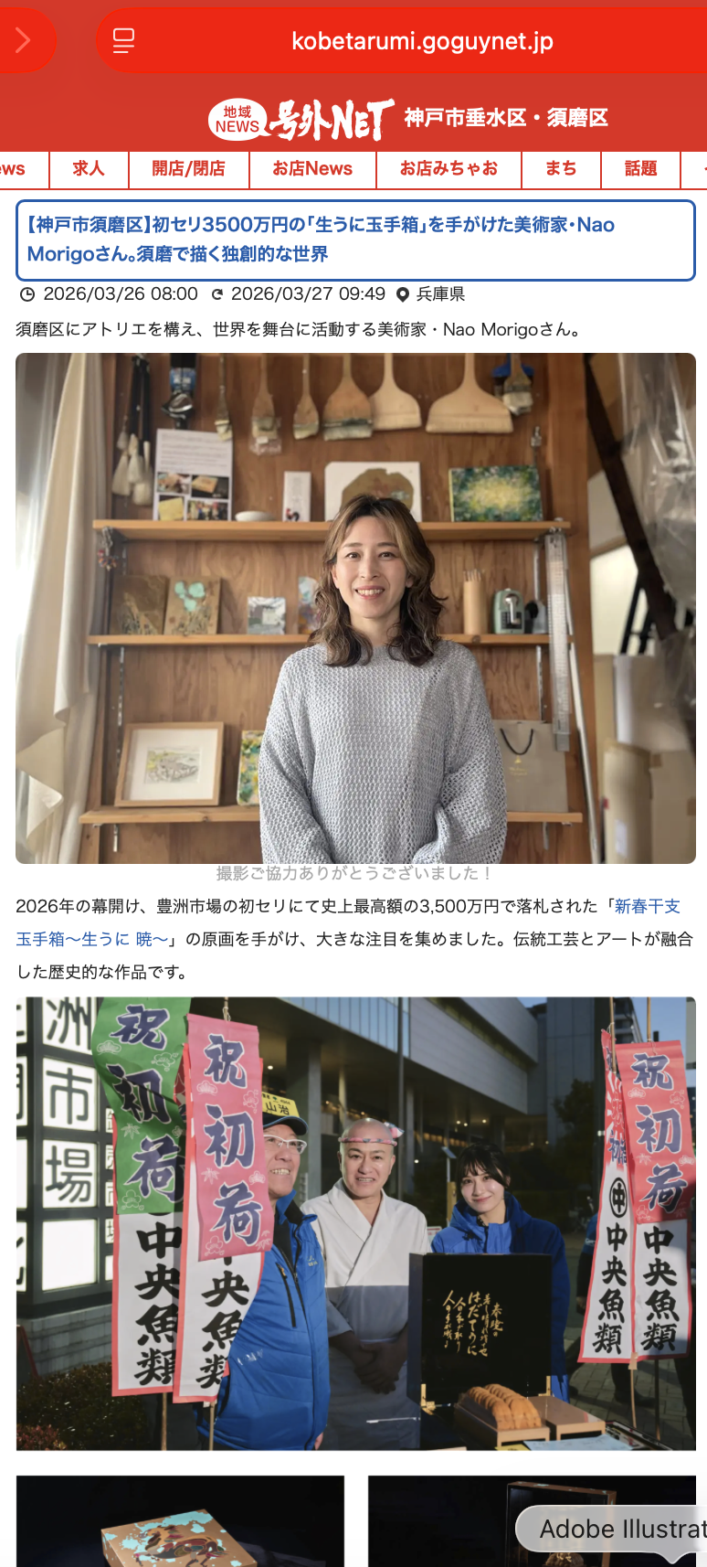 Nao Morigo 号外NET掲載