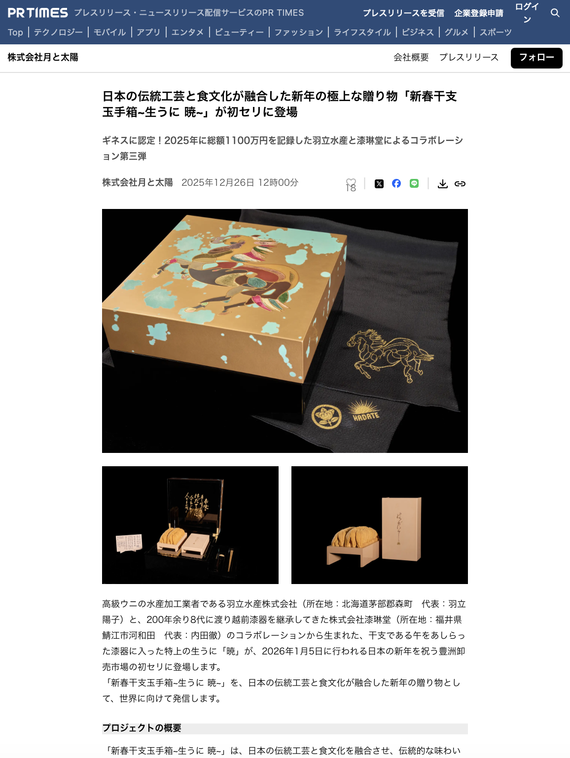 Nao Morigo PR Times掲載