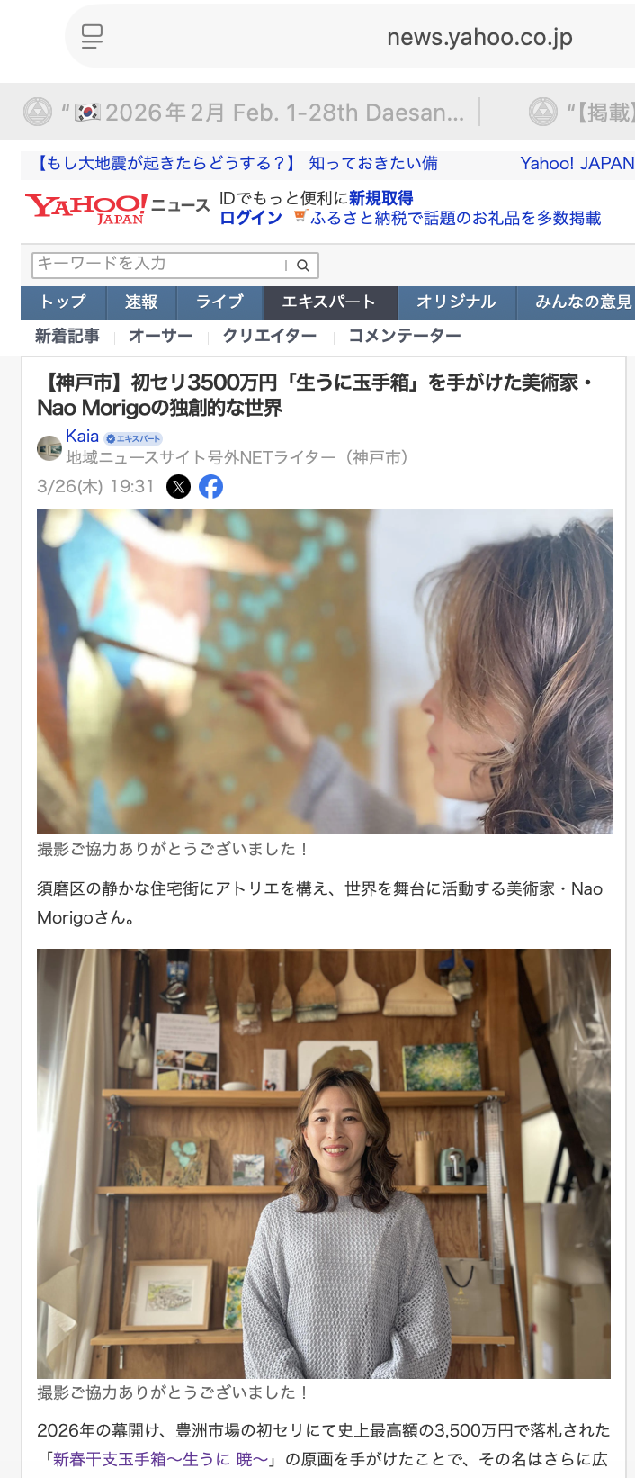Nao Morigo Yahoo! Japan 掲載